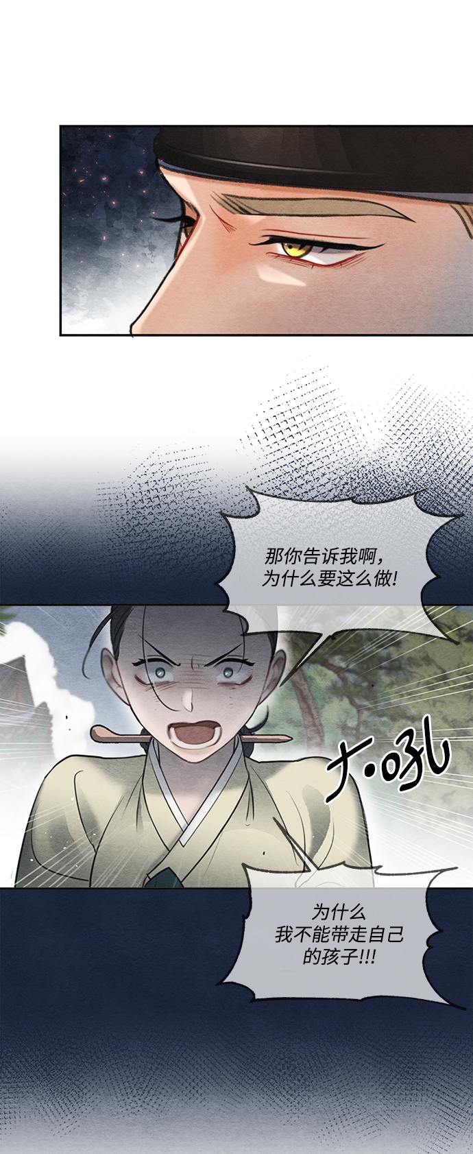 🍶穿越时光来爱你 第67话 第31页