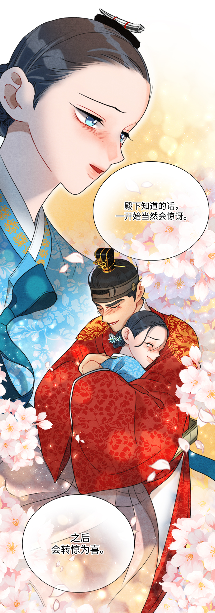 🍶穿越时光来爱你 第67话 第37页