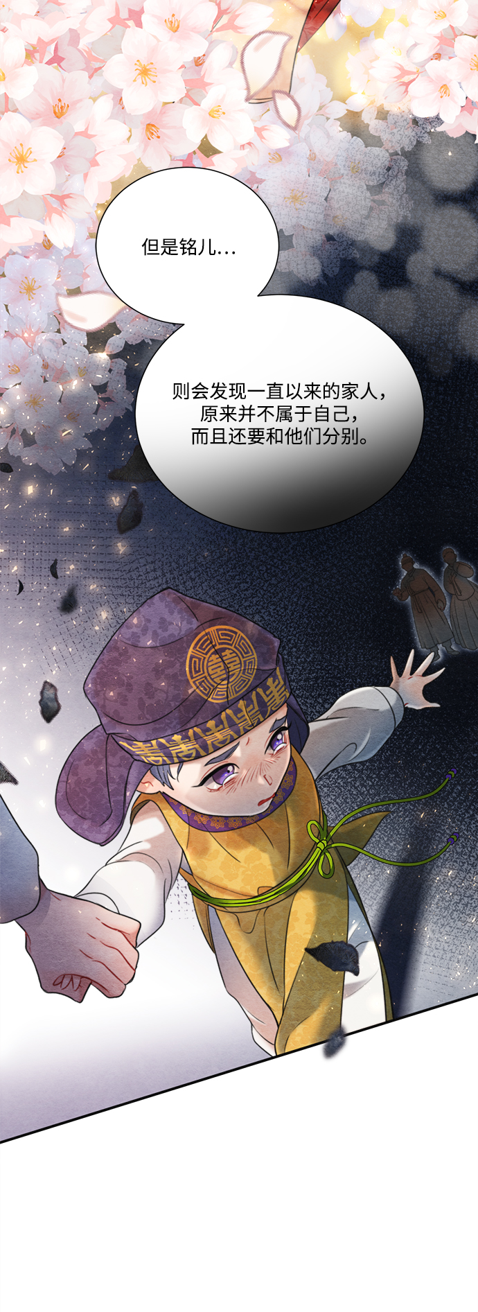 🍶穿越时光来爱你 第67话 第38页
