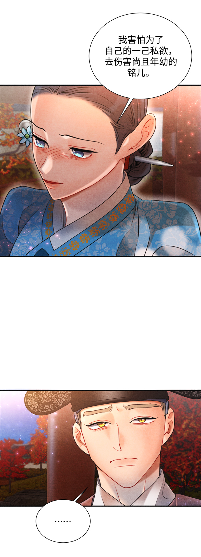 🍶穿越时光来爱你 第67话 第39页