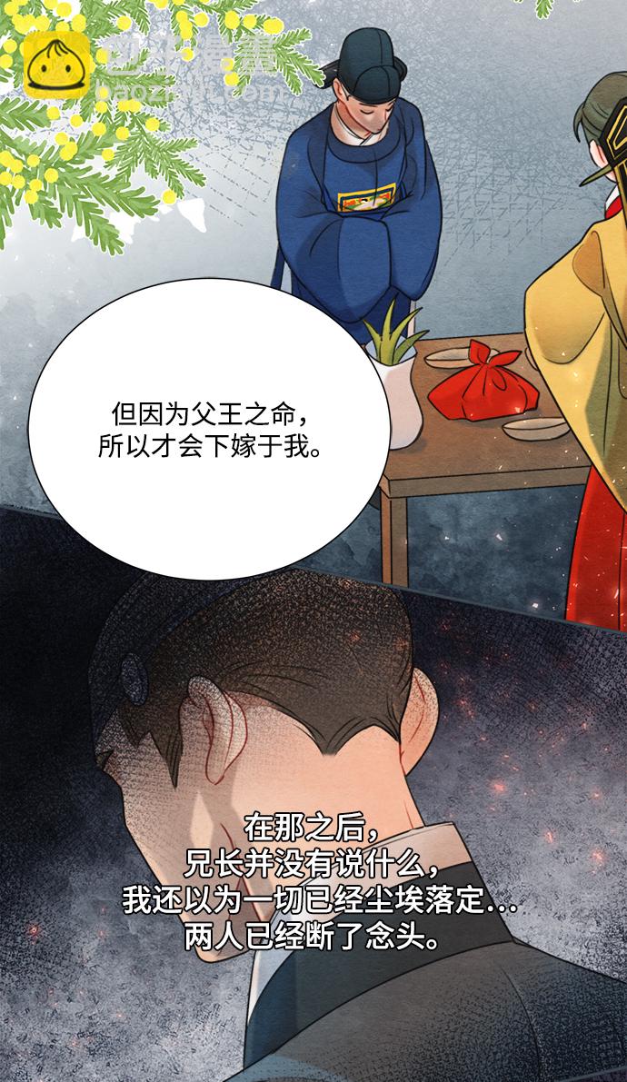 🍶穿越时光来爱你 第67话 第47页
