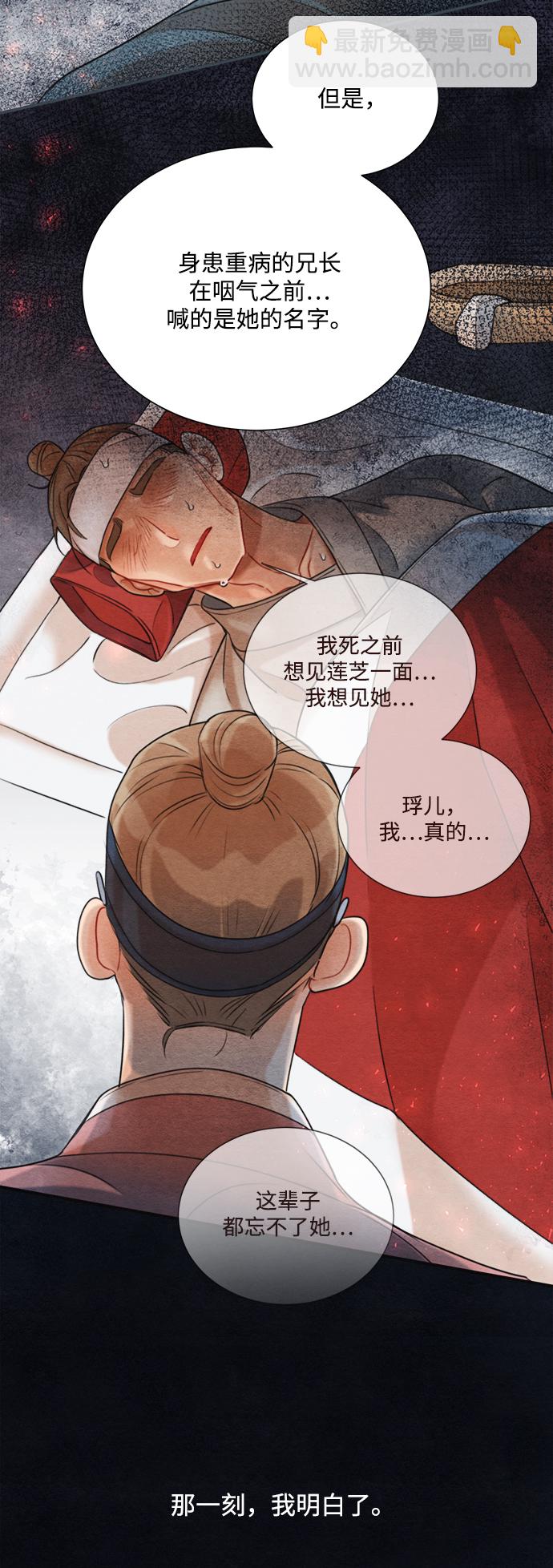 🍶穿越时光来爱你 第67话 第48页
