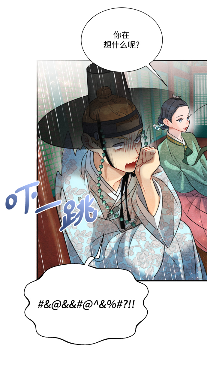 🍶穿越时光来爱你 第67话 第6页