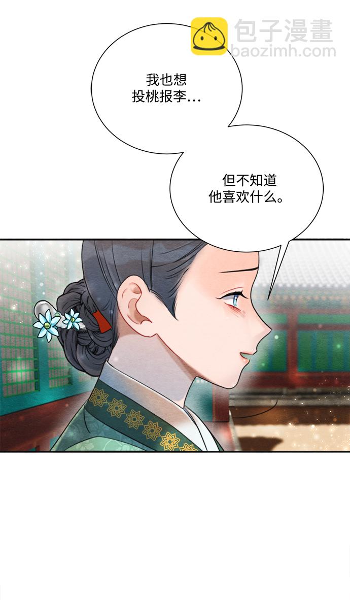 🍶穿越时光来爱你 第67话 第8页