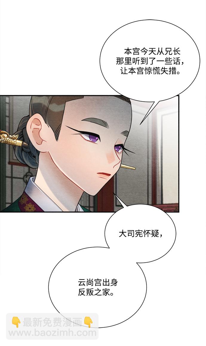 🍶穿越时光来爱你 第69话 第11页