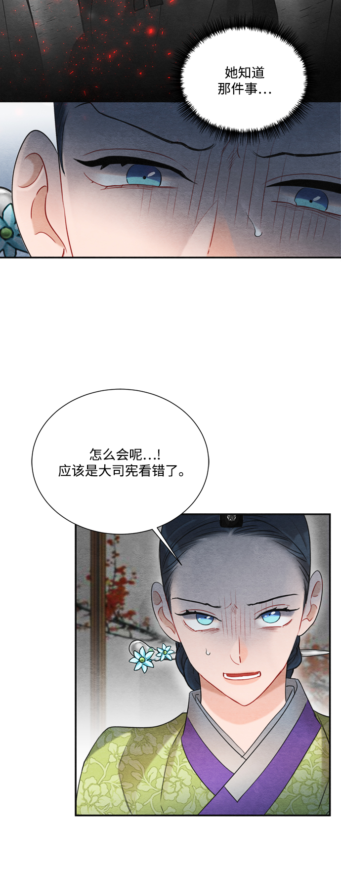 🍶穿越时光来爱你 第69话 第14页
