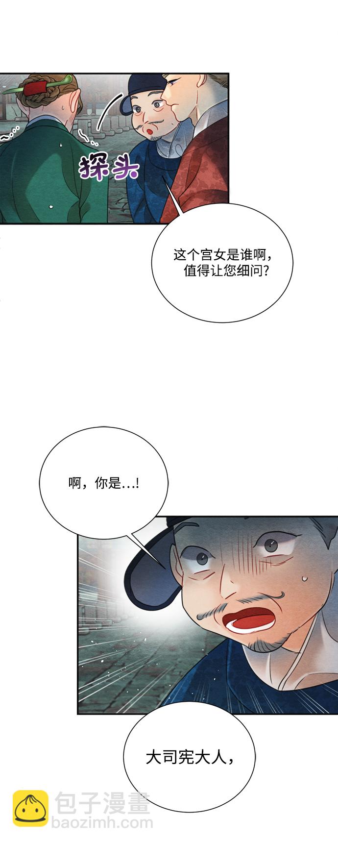 🍶穿越时光来爱你 第69话 第2页