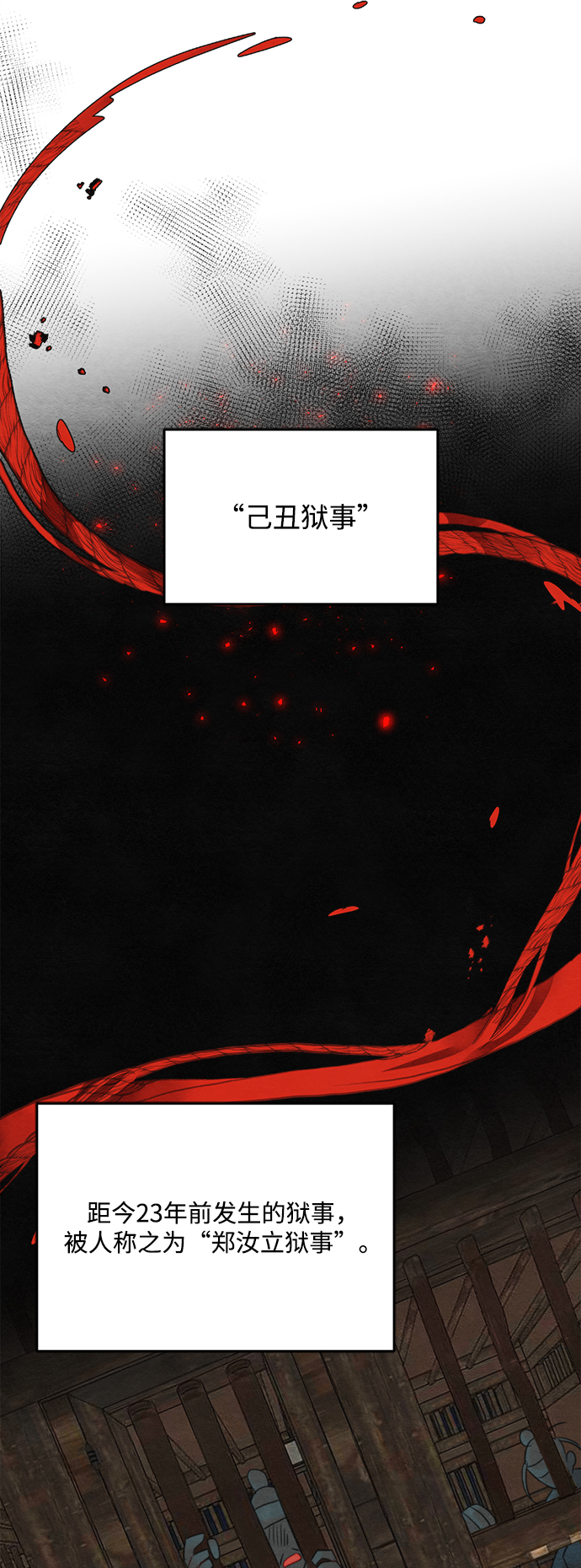 🍶穿越时光来爱你 第69话 第24页