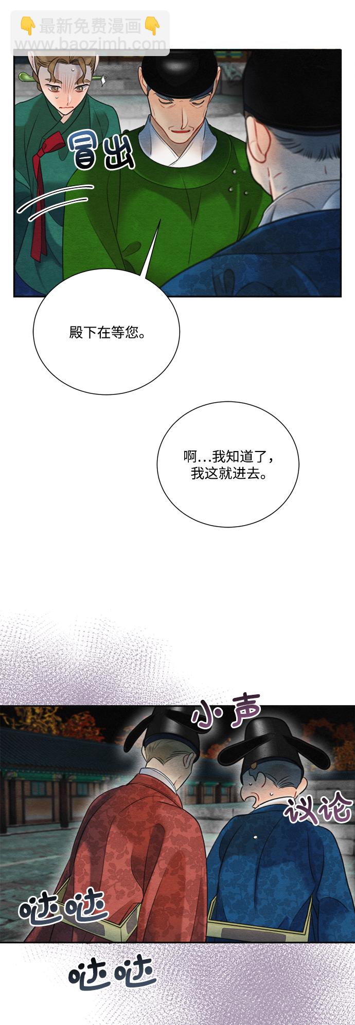 🍶穿越时光来爱你 第69话 第3页