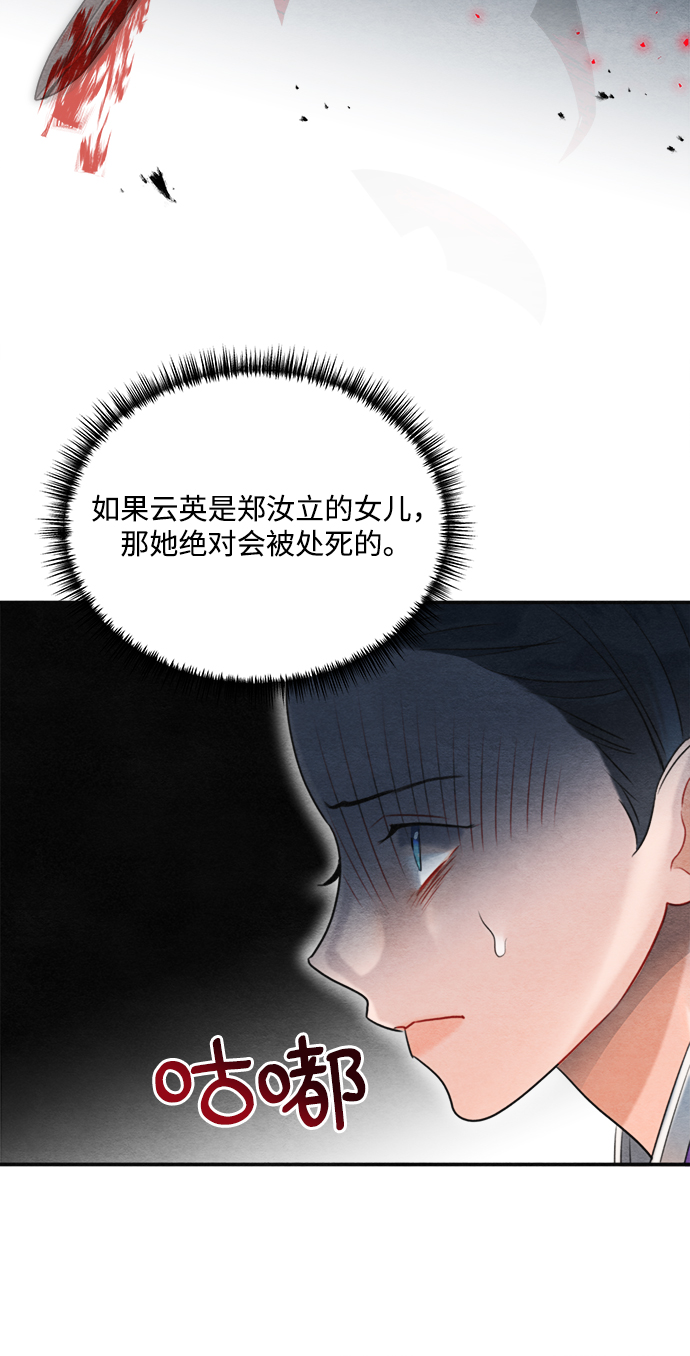 🍶穿越时光来爱你 第69话 第31页