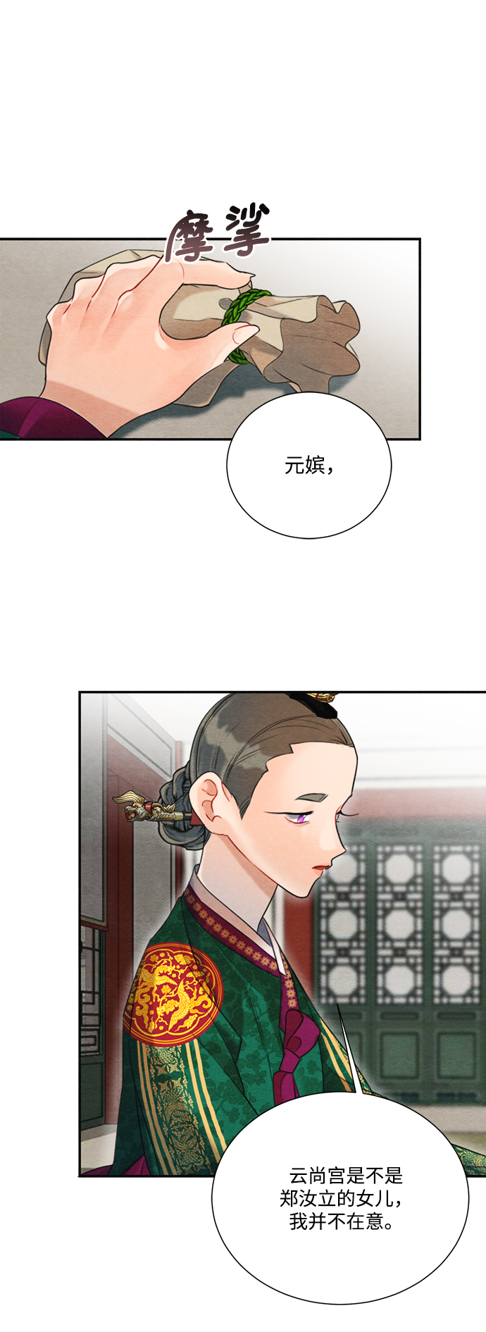 🍶穿越时光来爱你 第69话 第32页