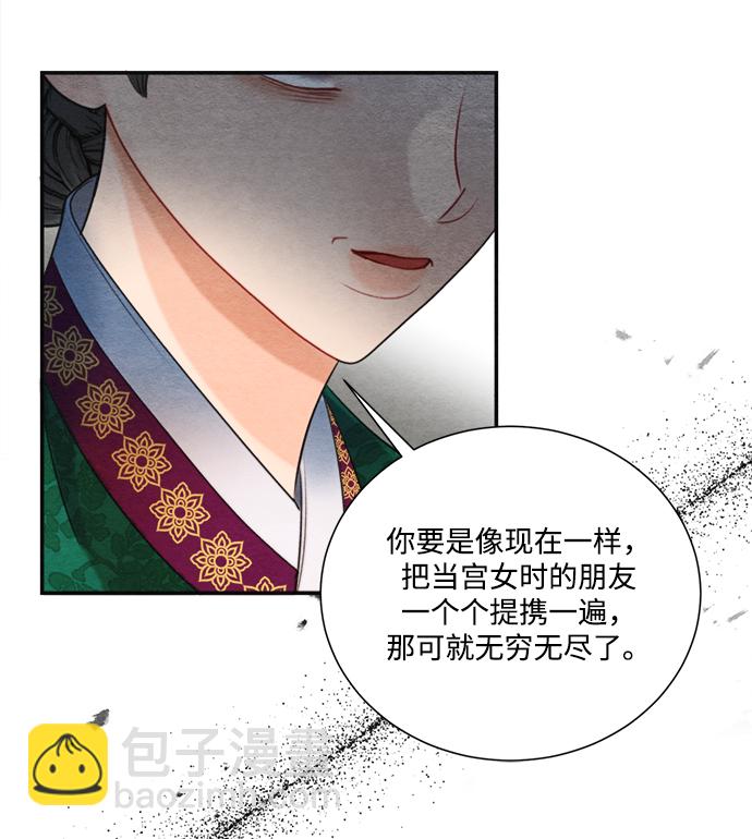 🍶穿越时光来爱你 第69话 第37页