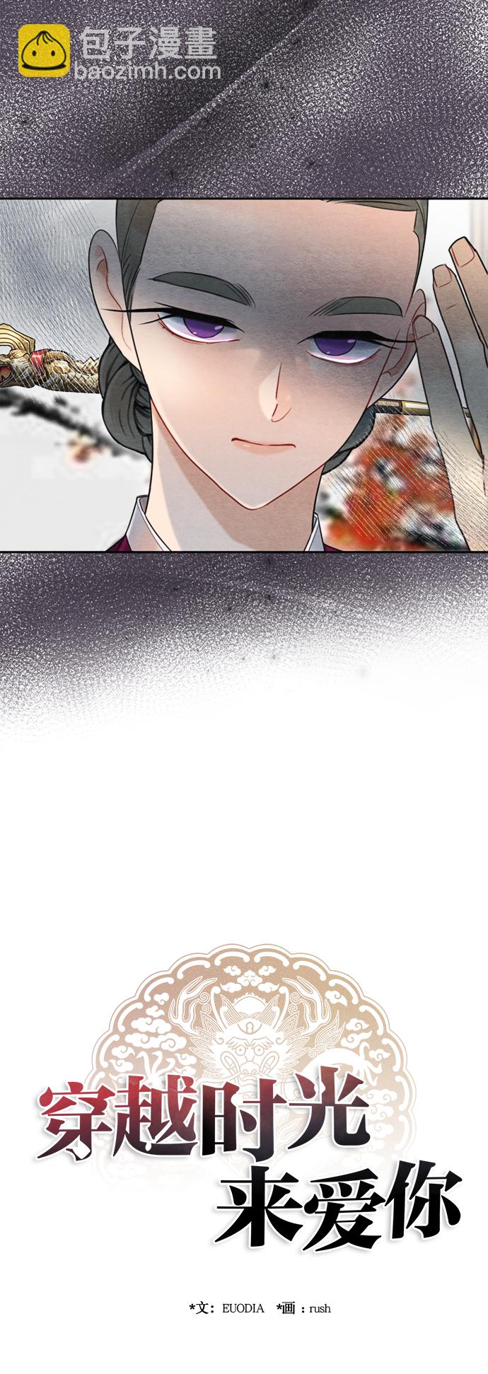 🍶穿越时光来爱你 第69话 第5页