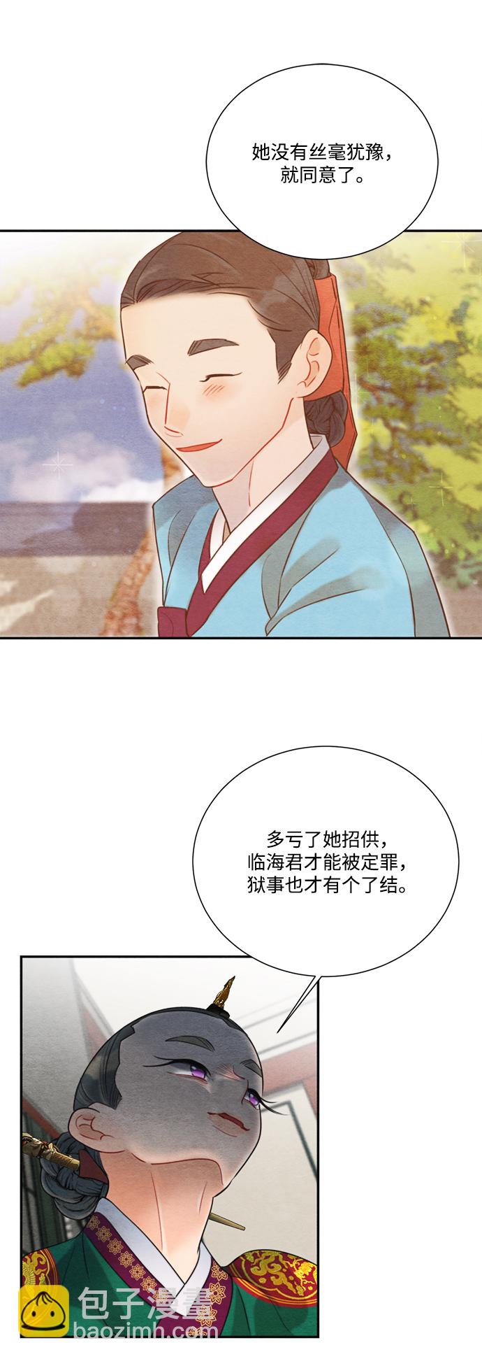🍶穿越时光来爱你 第69话 第50页