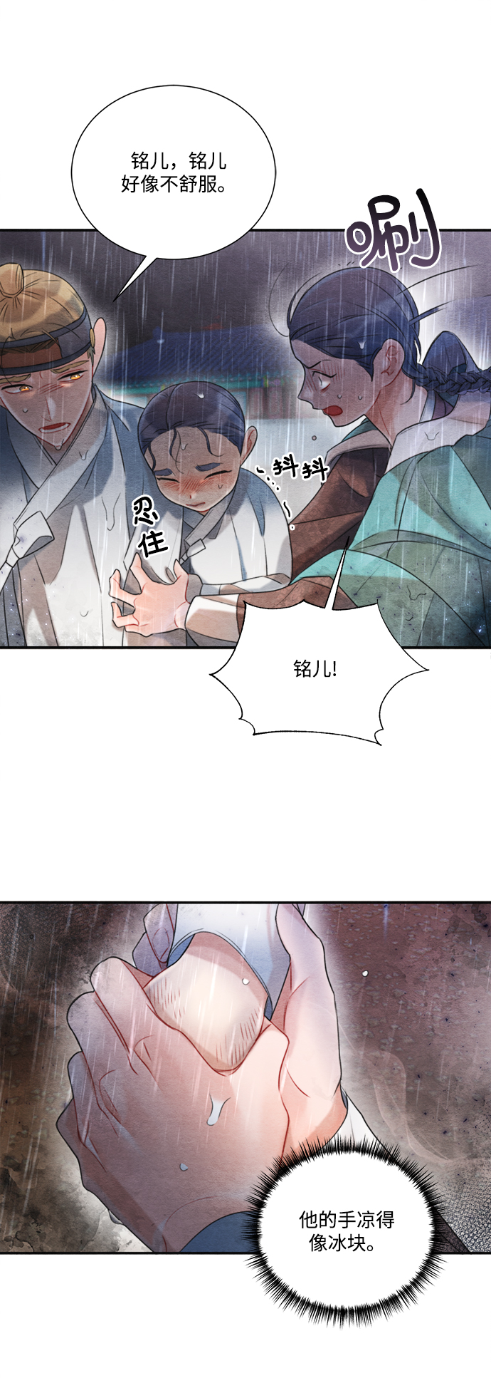🍶穿越时光来爱你 第71话 第15页