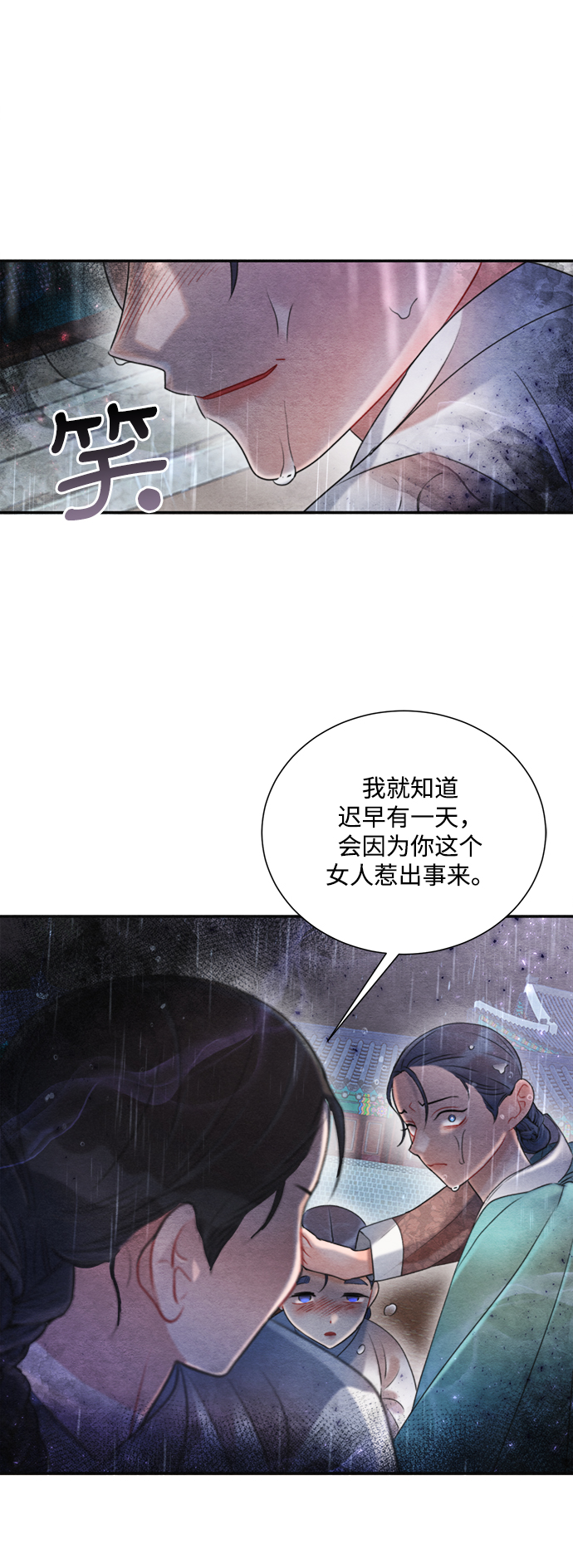 🍶穿越时光来爱你 第71话 第17页