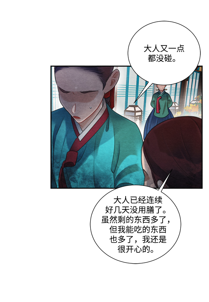 🍶穿越时光来爱你 第71话 第2页