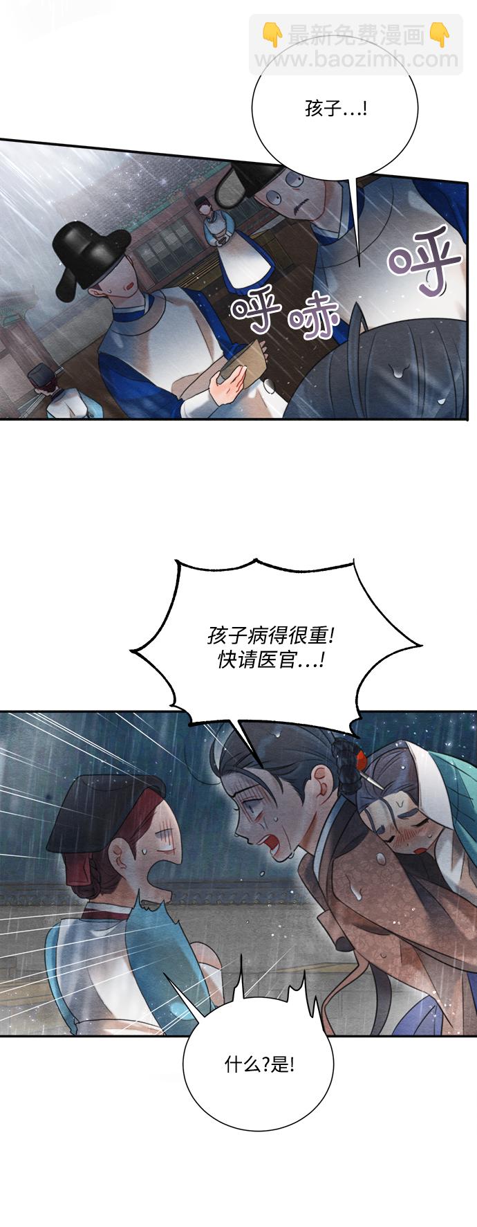 🍶穿越时光来爱你 第71话 第30页