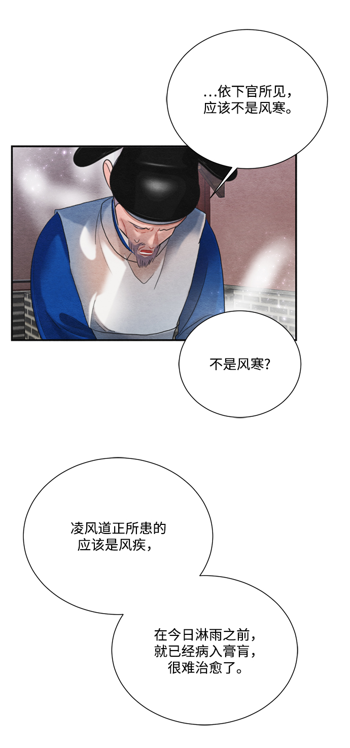 🍶穿越时光来爱你 第71话 第32页