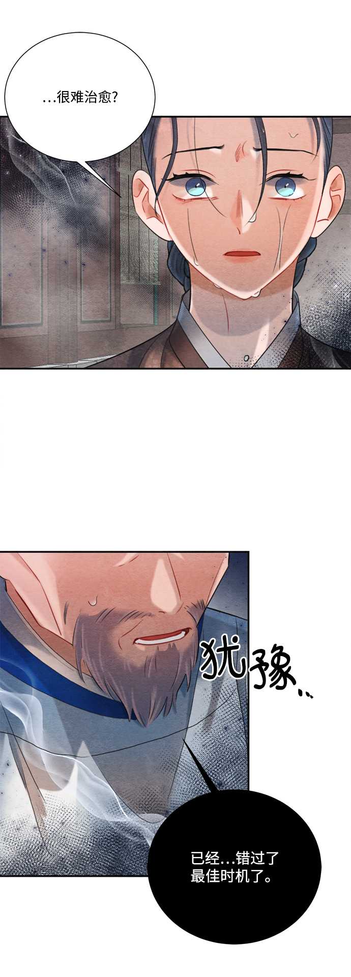 🍶穿越时光来爱你 第71话 第33页