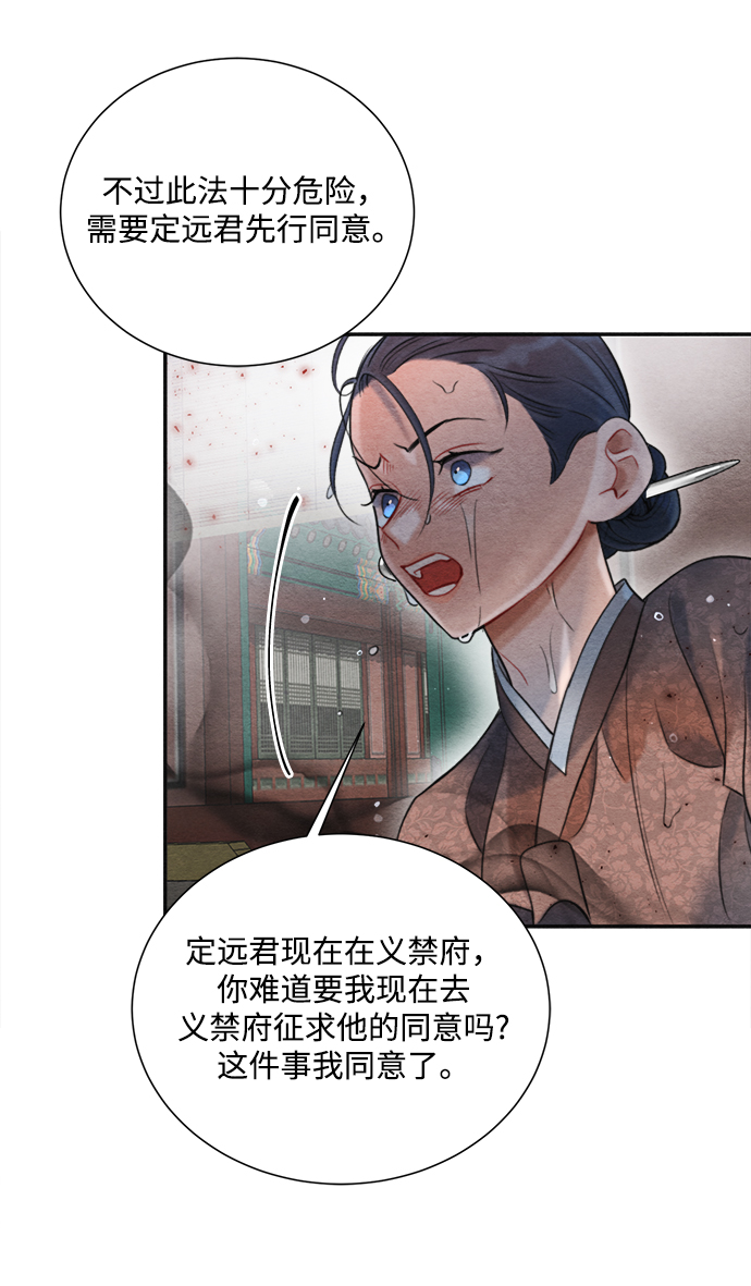 🍶穿越时光来爱你 第71话 第36页