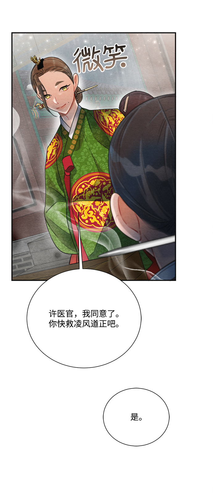 🍶穿越时光来爱你 第71话 第38页