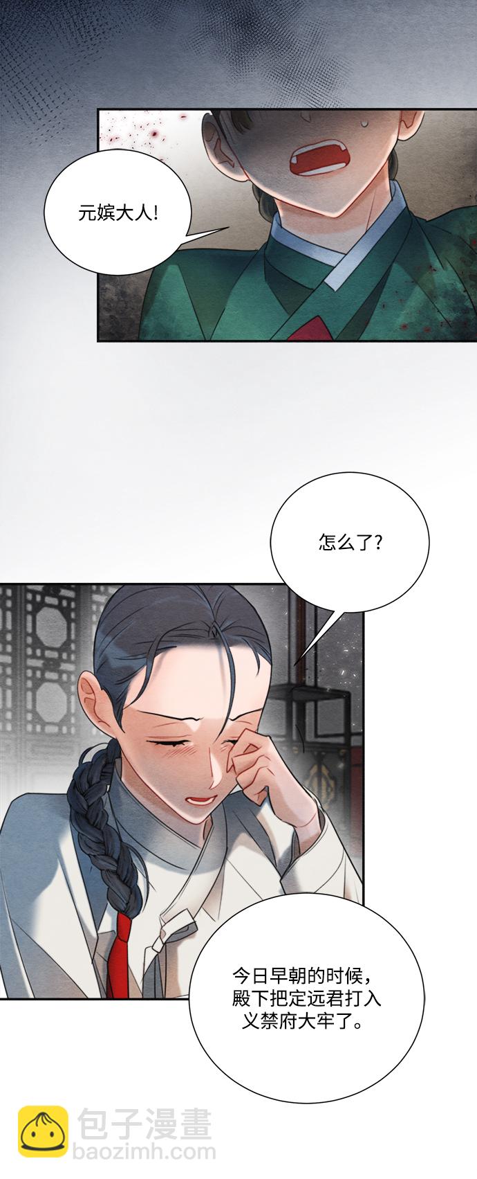 🍶穿越时光来爱你 第71话 第4页