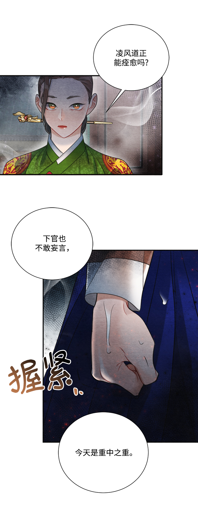 🍶穿越时光来爱你 第71话 第42页
