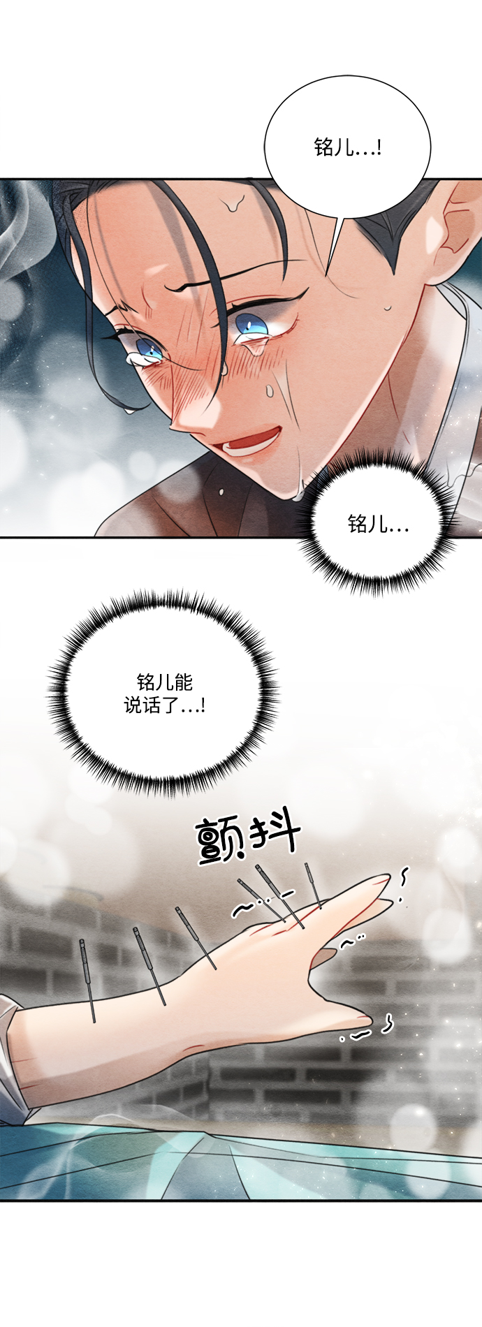 🍶穿越时光来爱你 第71话 第47页