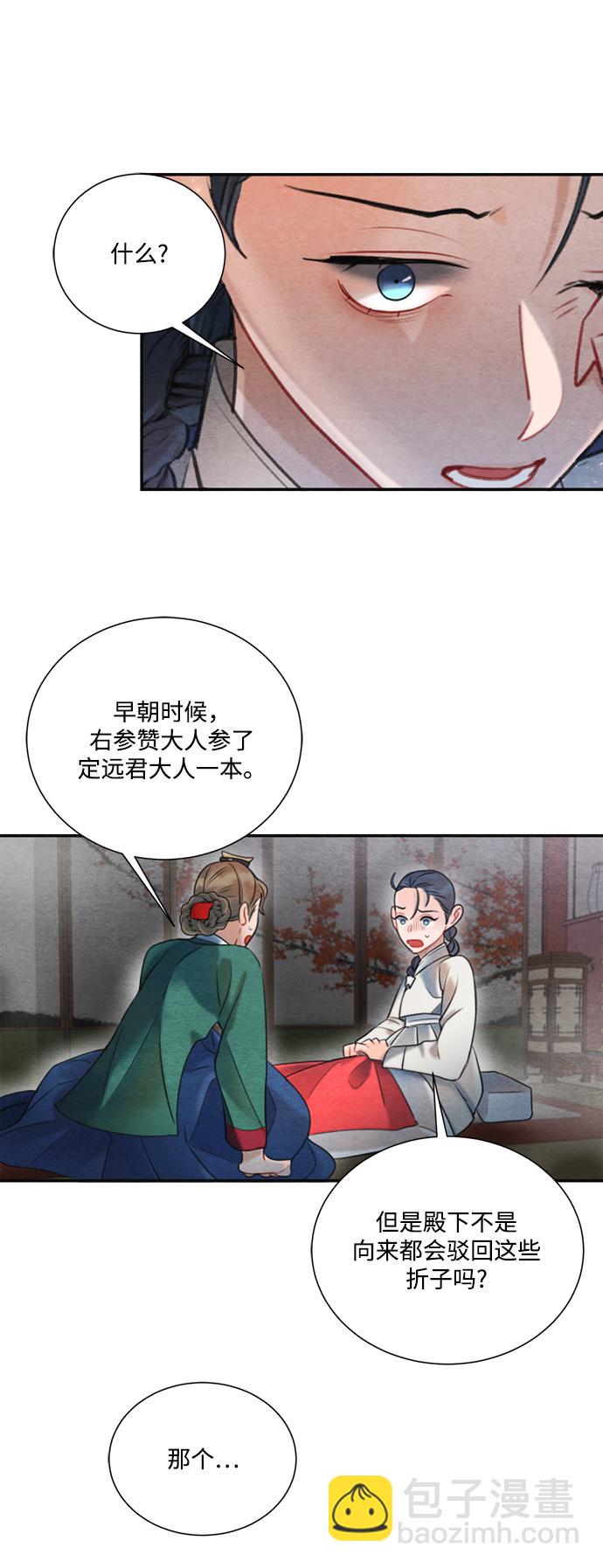 🍶穿越时光来爱你 第71话 第5页