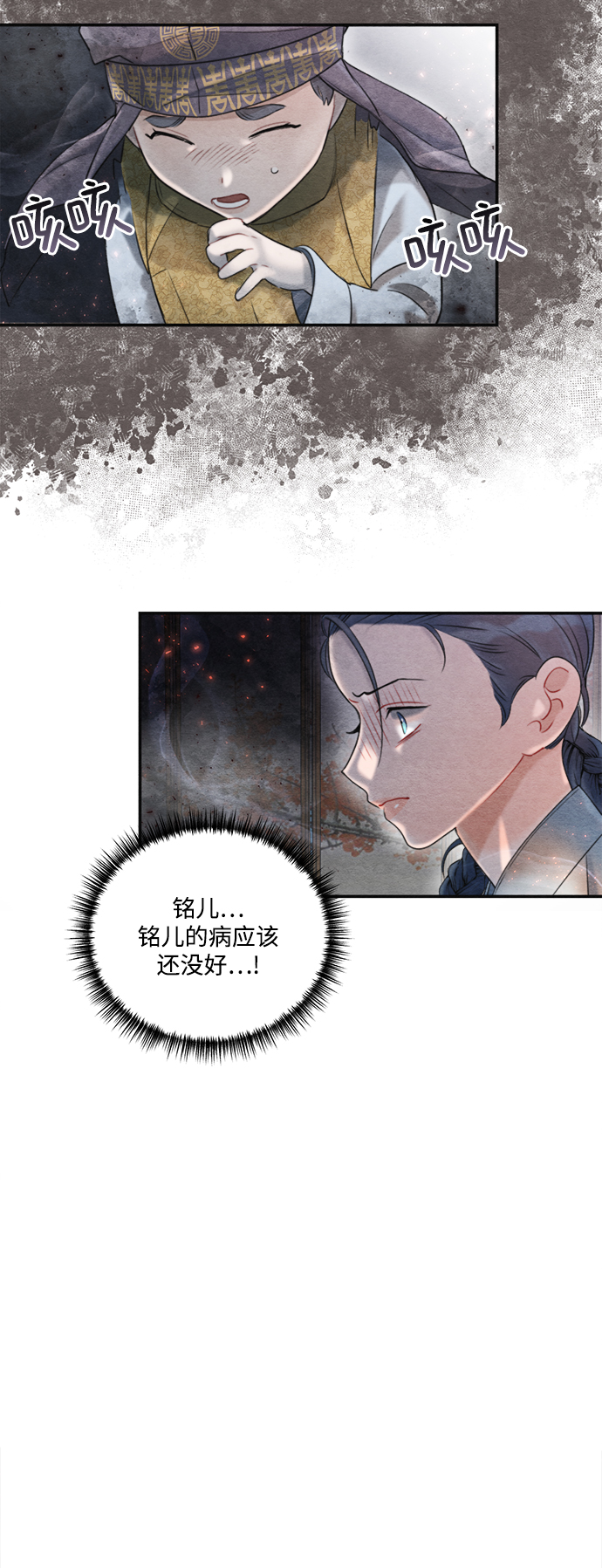 🍶穿越时光来爱你 第71话 第9页