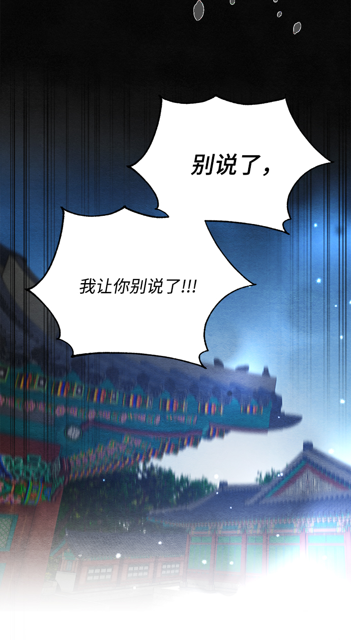 🍶穿越时光来爱你 第73话 第11页