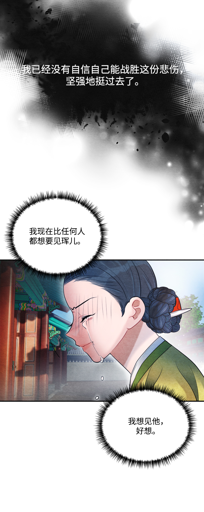 🍶穿越时光来爱你 第73话 第13页