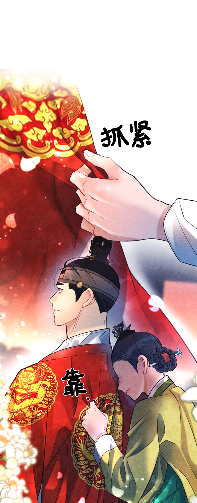 🍶穿越时光来爱你 第73话 第18页