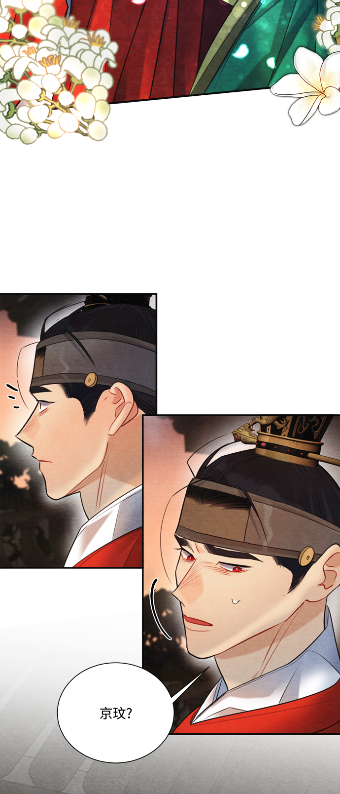 🍶穿越时光来爱你 第73话 第19页