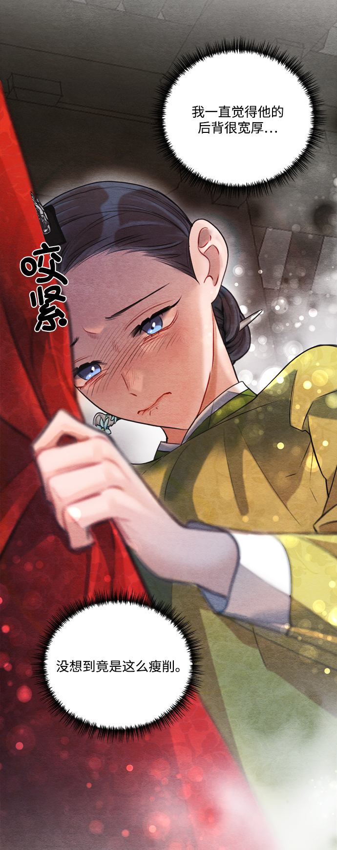 🍶穿越时光来爱你 第73话 第20页