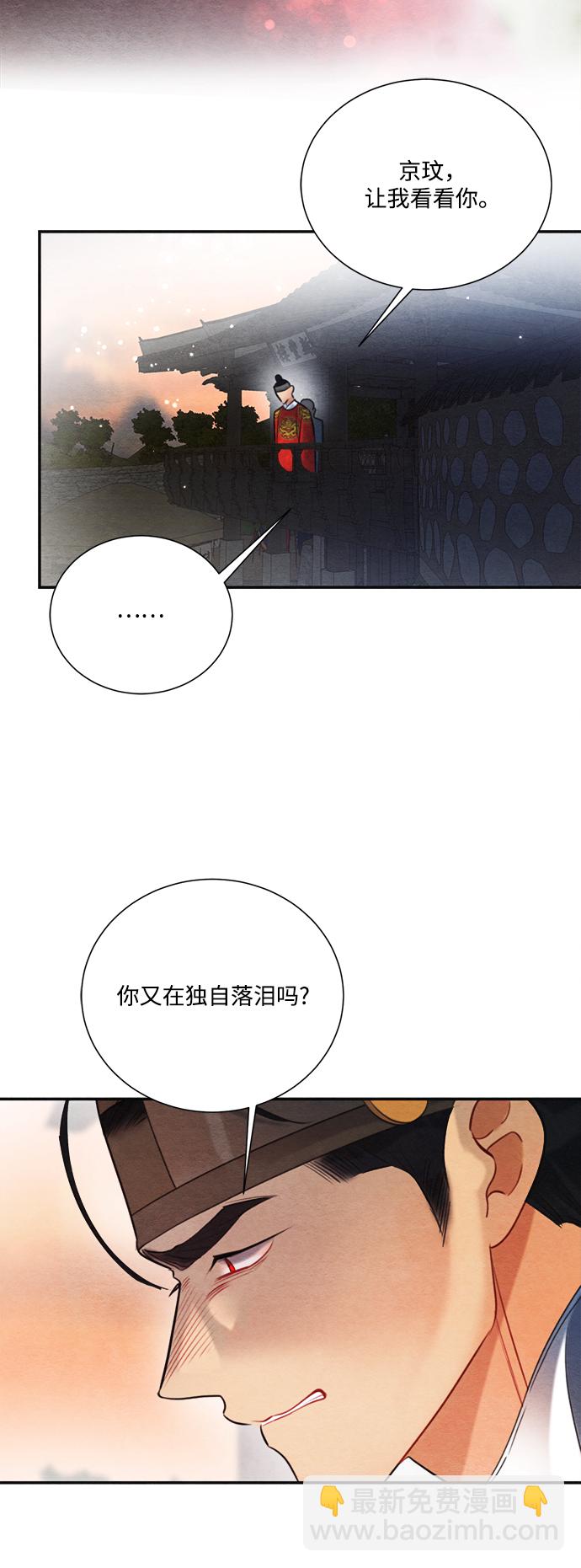 🍶穿越时光来爱你 第73话 第21页
