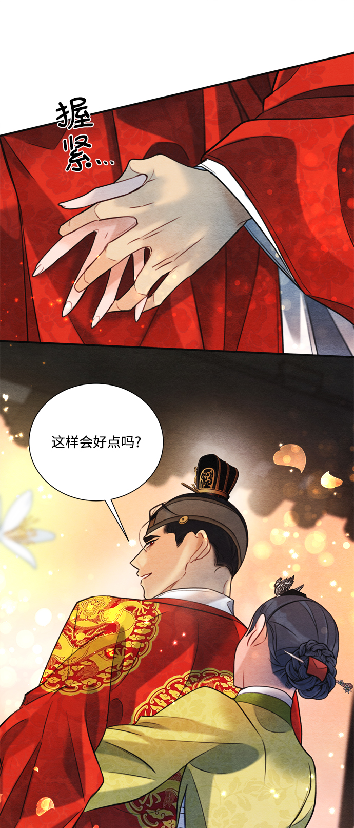 🍶穿越时光来爱你 第73话 第24页