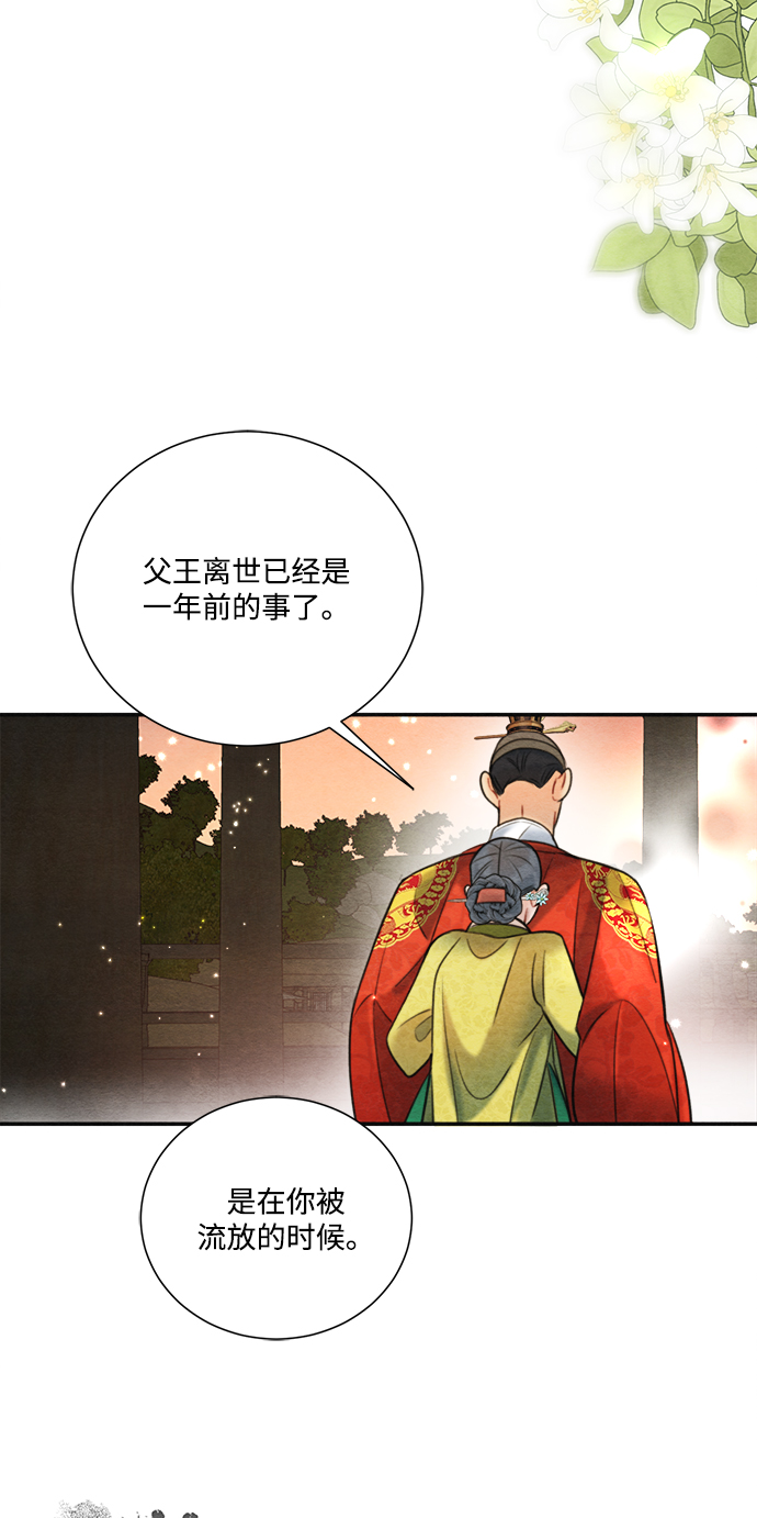 🍶穿越时光来爱你 第73话 第26页