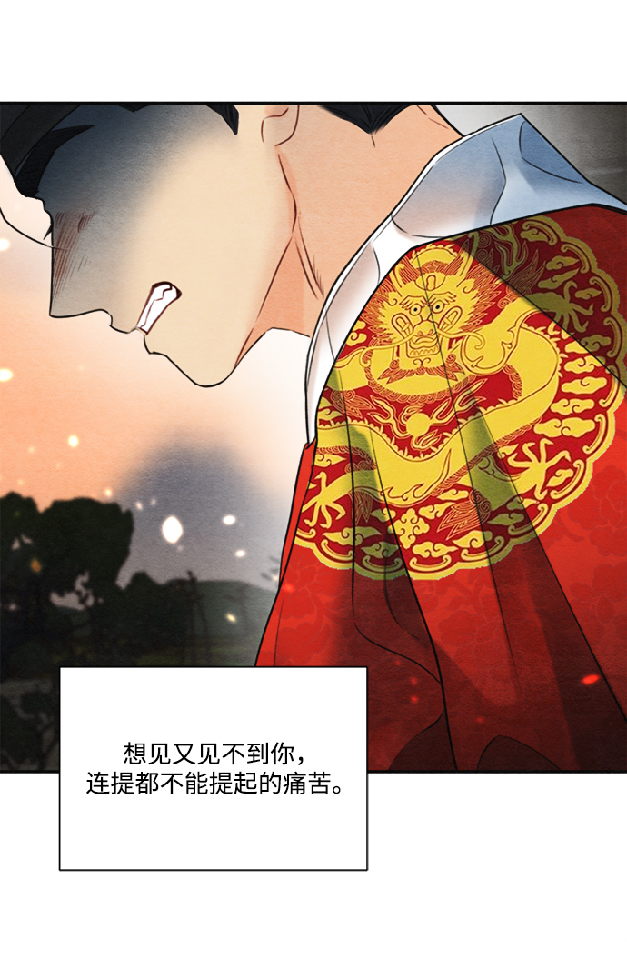 🍶穿越时光来爱你 第73话 第29页