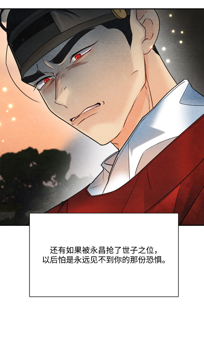 🍶穿越时光来爱你 第73话 第30页