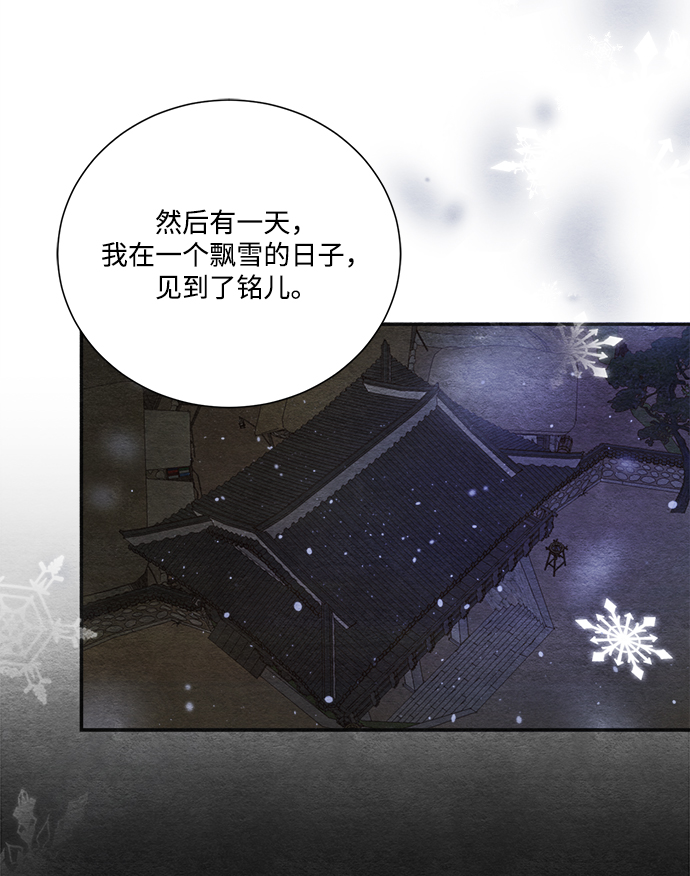 🍶穿越时光来爱你 第73话 第32页