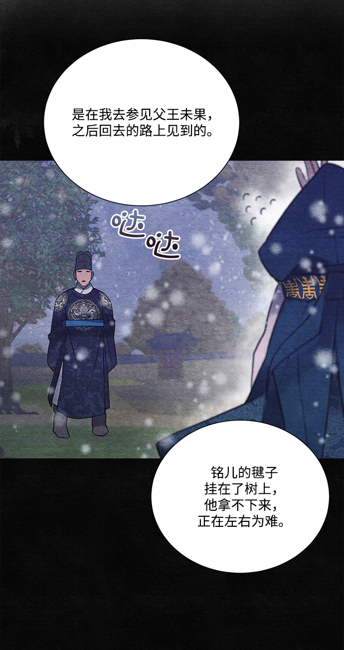 🍶穿越时光来爱你 第73话 第33页