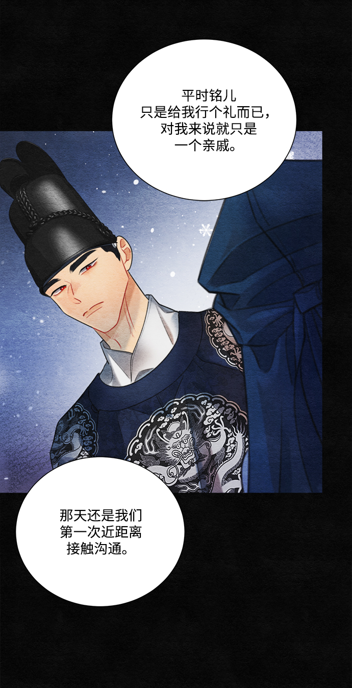 🍶穿越时光来爱你 第73话 第34页