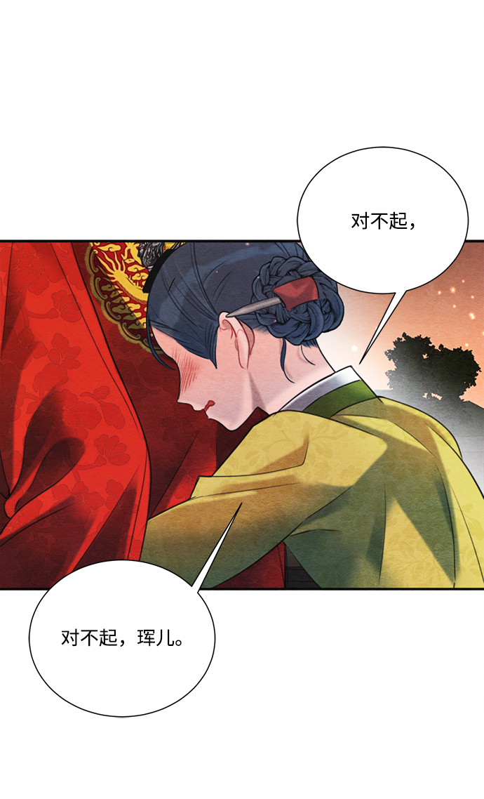 🍶穿越时光来爱你 第73话 第39页