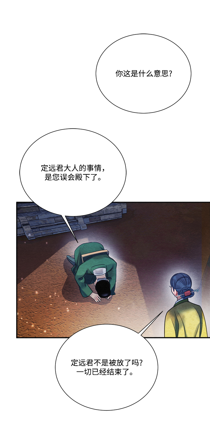 🍶穿越时光来爱你 第73话 第4页