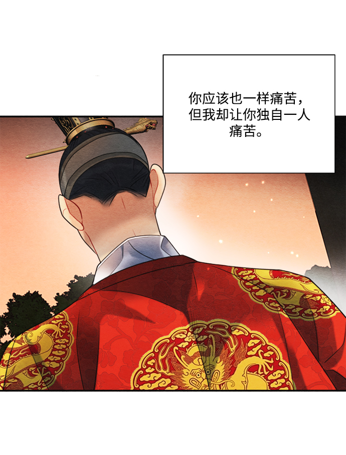 🍶穿越时光来爱你 第73话 第40页