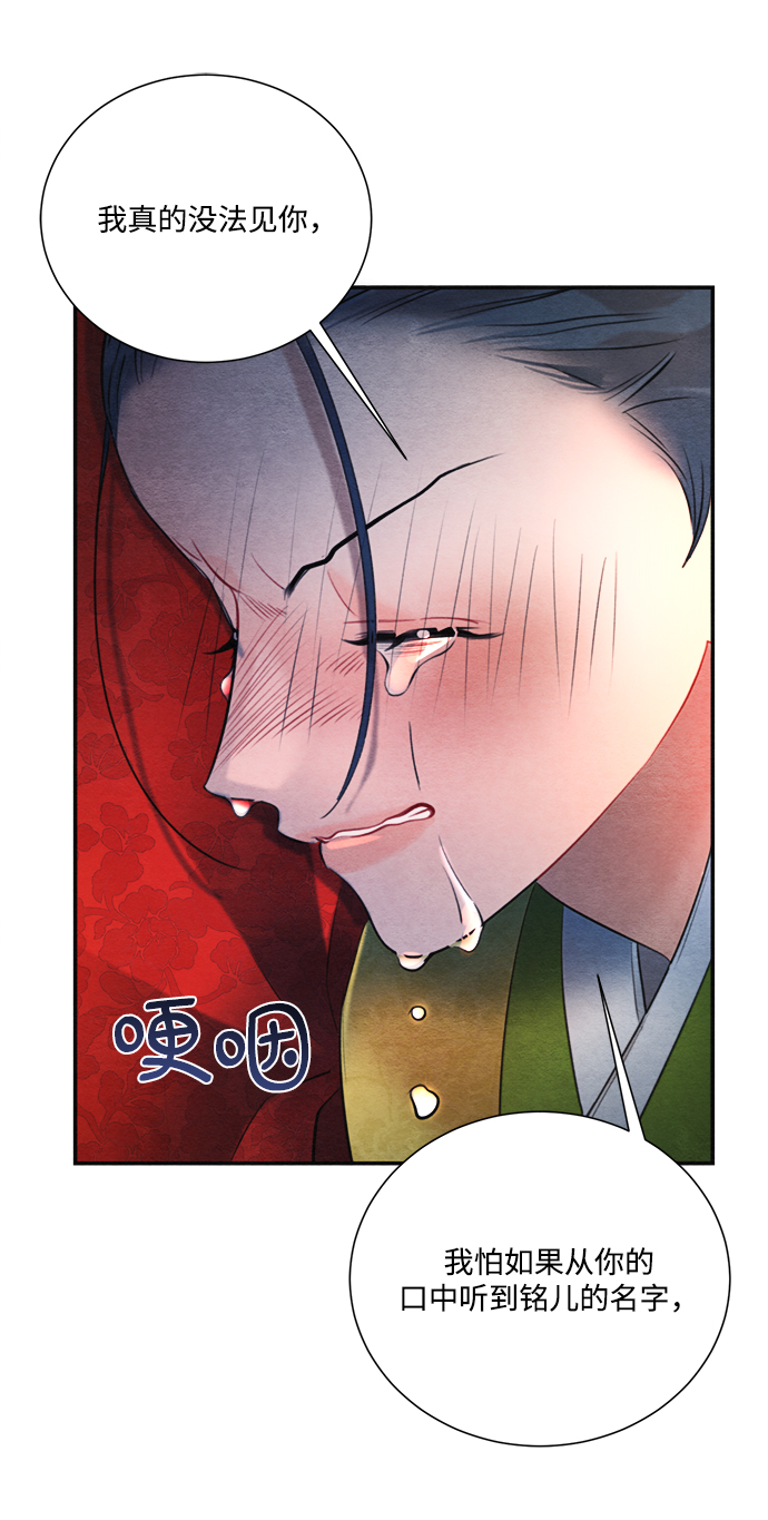 🍶穿越时光来爱你 第73话 第41页
