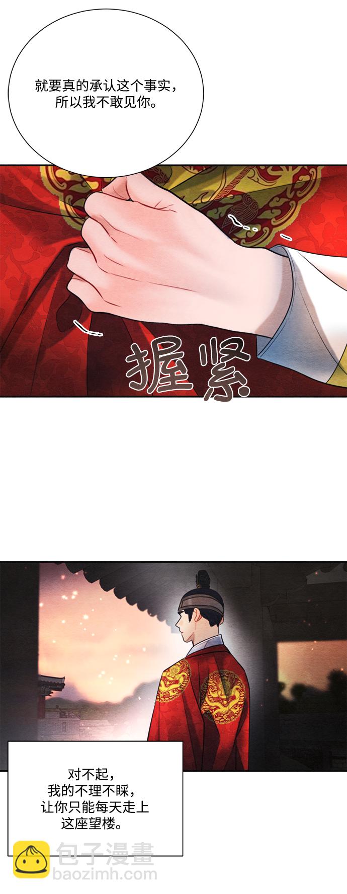 🍶穿越时光来爱你 第73话 第42页