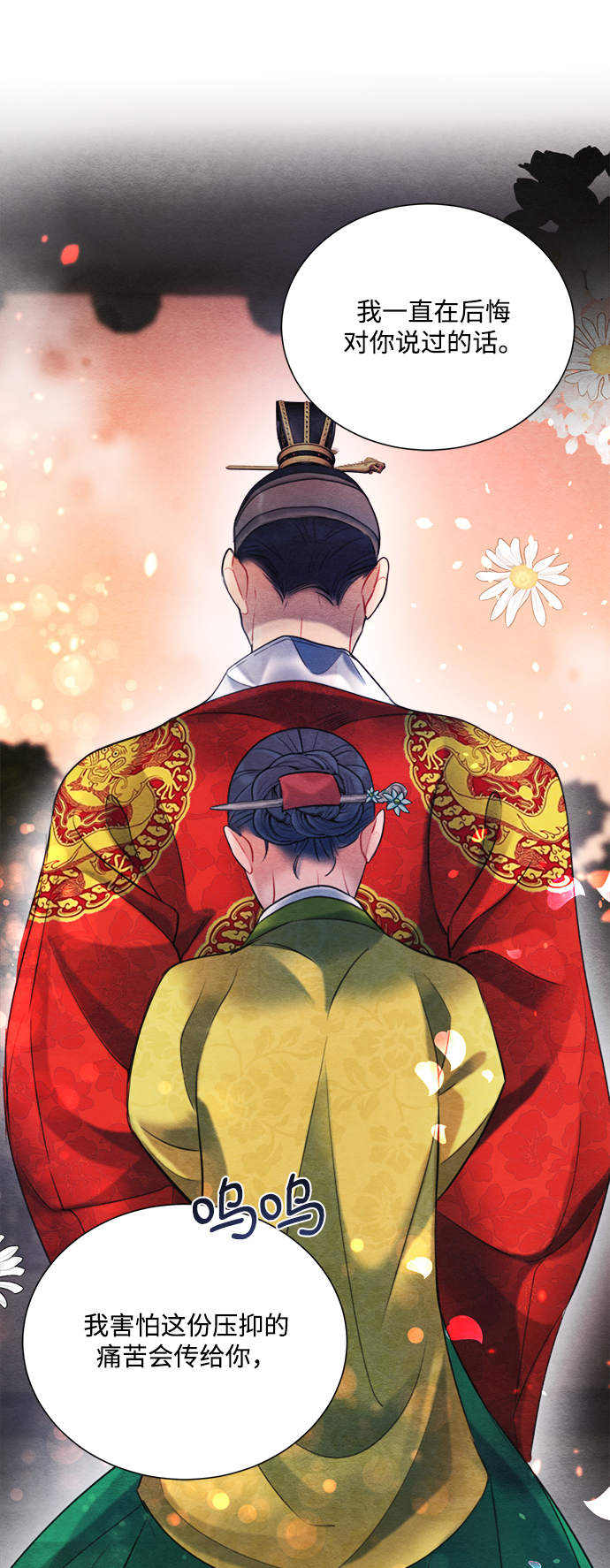 🍶穿越时光来爱你 第73话 第43页